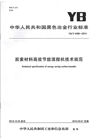 Техническая спецификация для высокоэффективного и энергосберегающего месильного аппарата для углеродных материалов
