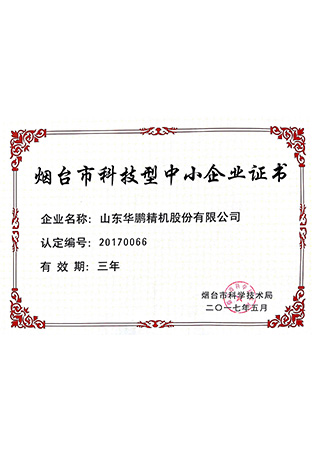 Сертификация малых и средних предприятий города Янтай